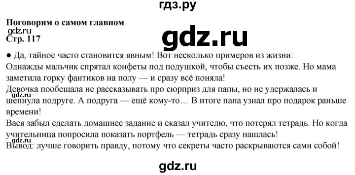 ГДЗ по литературному чтению 2 класс Климанова, Горецкий, Голованова часть 2 - ответ страница 117, Решебник 2025