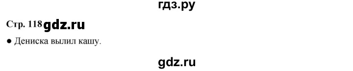 ГДЗ по литературному чтению 2 класс Климанова, Горецкий, Голованова часть 2 - ответ страница 118, Решебник 2025