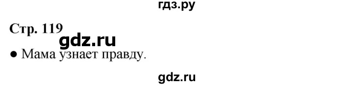 ГДЗ по литературному чтению 2 класс Климанова, Горецкий, Голованова часть 2 - ответ страница 119, Решебник 2025