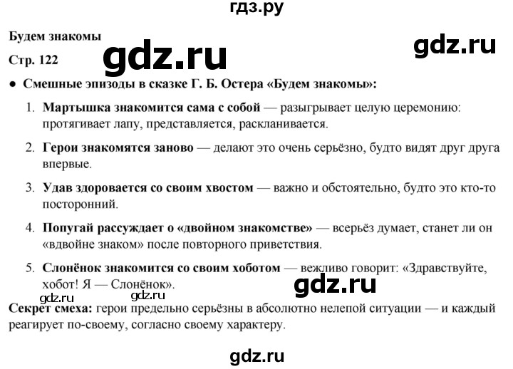ГДЗ по литературному чтению 2 класс Климанова, Горецкий, Голованова часть 2 - ответ страница 122, Решебник 2025
