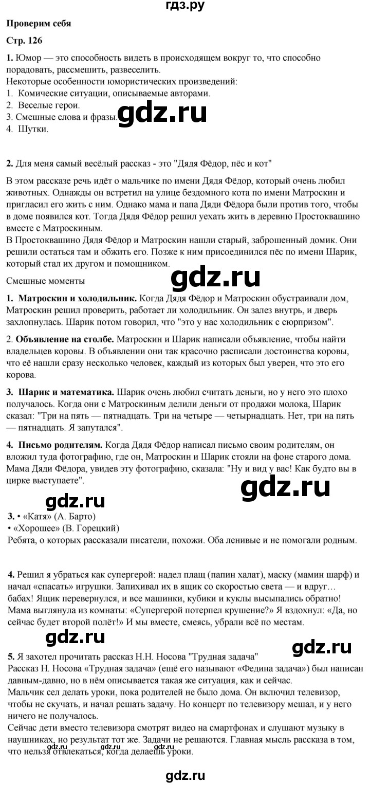 ГДЗ по литературному чтению 2 класс Климанова, Горецкий, Голованова часть 2 - ответ страница 126, Решебник 2025