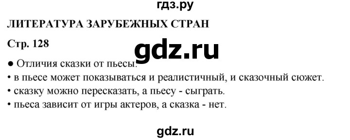 ГДЗ по литературному чтению 2 класс Климанова, Горецкий, Голованова часть 2 - ответ страница 128, Решебник 2025
