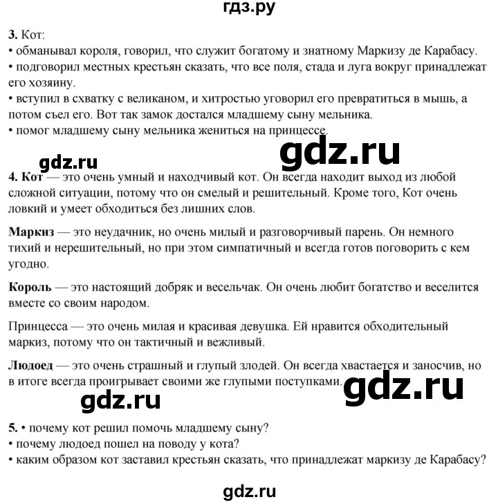 ГДЗ по литературному чтению 2 класс Климанова, Горецкий, Голованова часть 2 - ответ страница 142, Решебник 2025