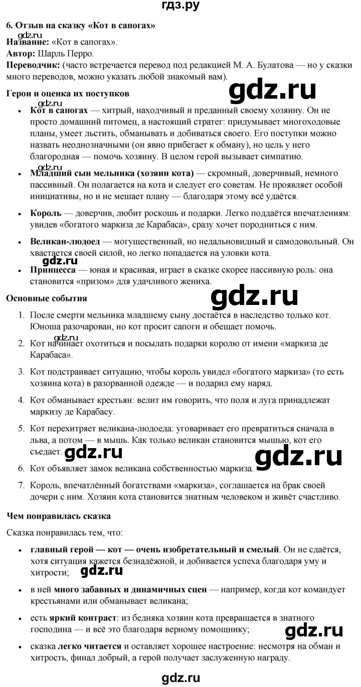 ГДЗ по литературному чтению 2 класс Климанова, Горецкий, Голованова часть 2 - ответ страница 142, Решебник 2025