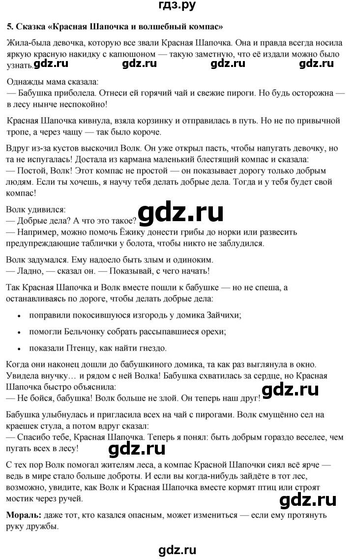 ГДЗ по литературному чтению 2 класс Климанова, Горецкий, Голованова часть 2 - ответ страница 145, Решебник 2025