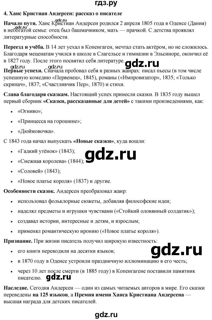 ГДЗ по литературному чтению 2 класс Климанова, Горецкий, Голованова часть 2 - ответ страница 152, Решебник 2025