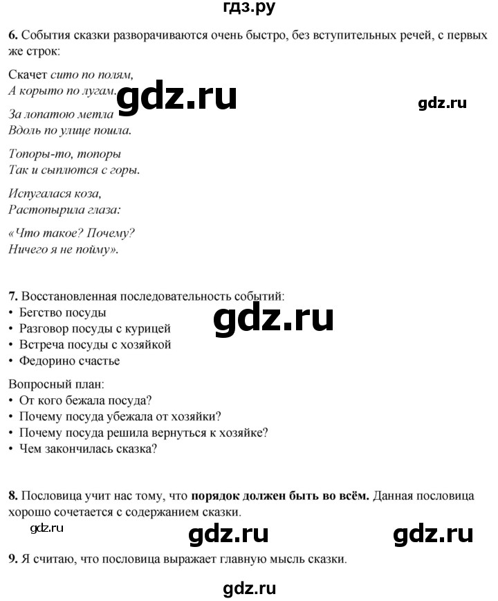 ГДЗ по литературному чтению 2 класс Климанова, Горецкий, Голованова часть 2 - ответ страница 22, Решебник 2025
