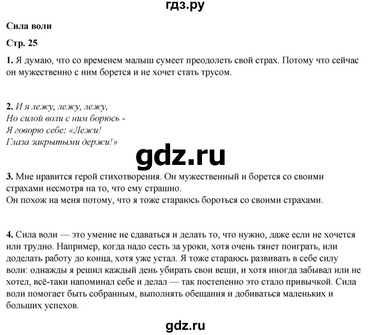 ГДЗ по литературному чтению 2 класс Климанова, Горецкий, Голованова часть 2 - ответ страница 25, Решебник 2025