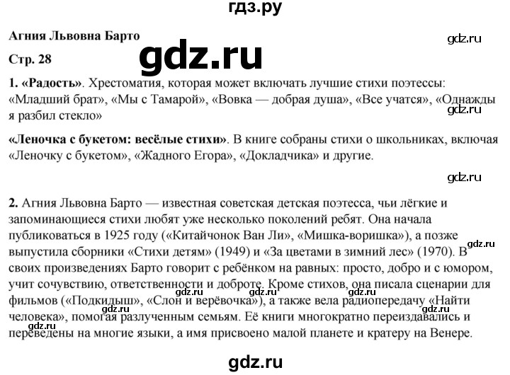 ГДЗ по литературному чтению 2 класс Климанова, Горецкий, Голованова часть 2 - ответ страница 28, Решебник 2025