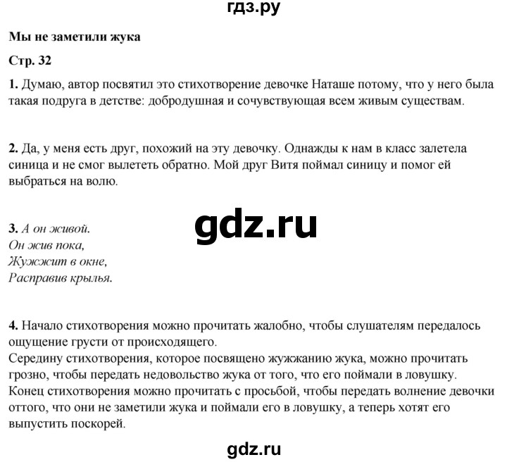 ГДЗ по литературному чтению 2 класс Климанова, Горецкий, Голованова часть 2 - ответ страница 32, Решебник 2025