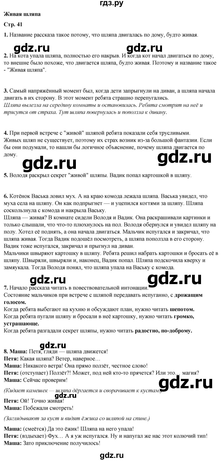 ГДЗ по литературному чтению 2 класс Климанова, Горецкий, Голованова часть 2 - ответ страница 41, Решебник 2025