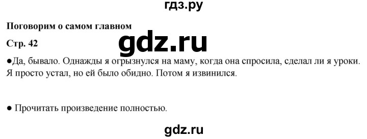ГДЗ по литературному чтению 2 класс Климанова, Горецкий, Голованова часть 2 - ответ страница 42, Решебник 2025
