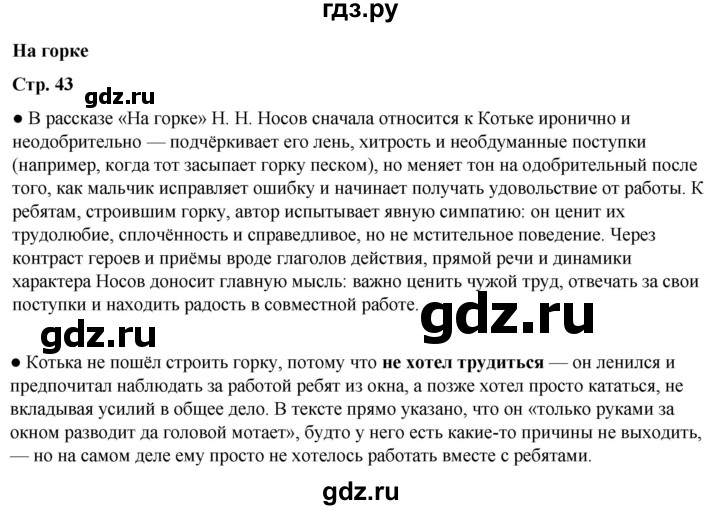 ГДЗ по литературному чтению 2 класс Климанова, Горецкий, Голованова часть 2 - ответ страница 43, Решебник 2025