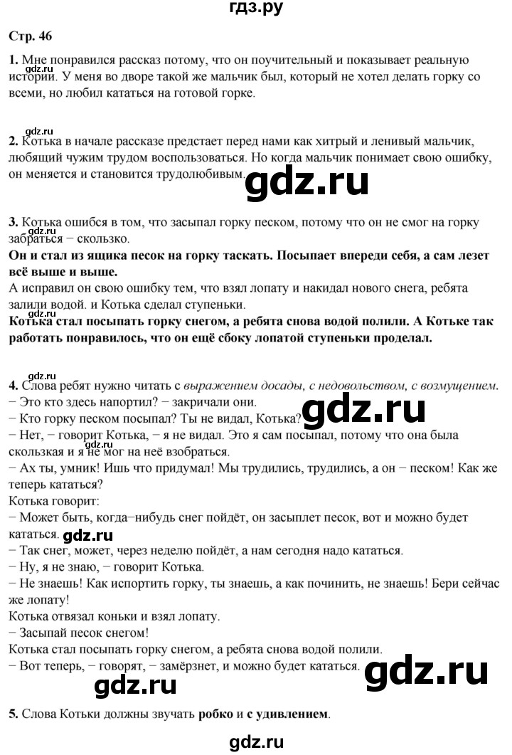 ГДЗ по литературному чтению 2 класс Климанова, Горецкий, Голованова часть 2 - ответ страница 46, Решебник 2025