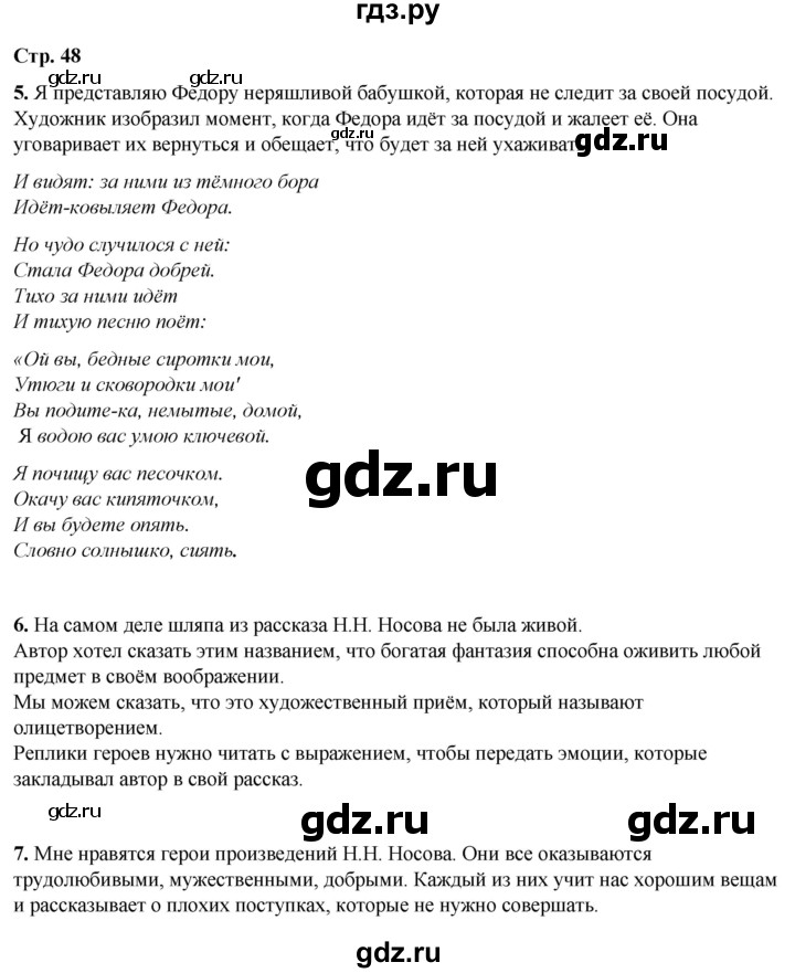 ГДЗ по литературному чтению 2 класс Климанова, Горецкий, Голованова часть 2 - ответ страница 48, Решебник 2025