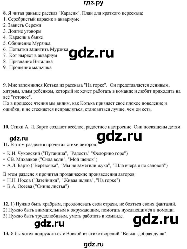 ГДЗ по литературному чтению 2 класс Климанова, Горецкий, Голованова часть 2 - ответ страница 48, Решебник 2025