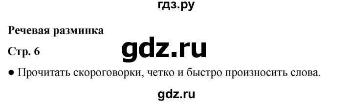ГДЗ по литературе 2 класс Климанова   часть 2. страница - 6, Решебник 2025