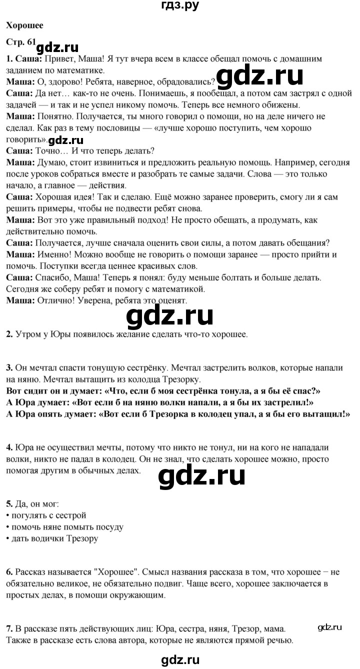 ГДЗ по литературному чтению 2 класс Климанова, Горецкий, Голованова часть 2 - ответ страница 61, Решебник 2025