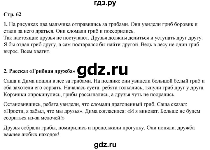 ГДЗ по литературному чтению 2 класс Климанова, Горецкий, Голованова часть 2 - ответ страница 62, Решебник 2025