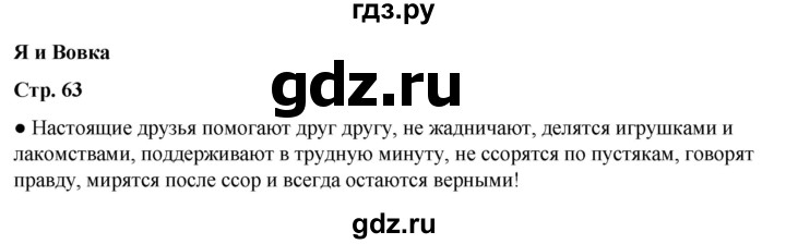 ГДЗ по литературному чтению 2 класс Климанова, Горецкий, Голованова часть 2 - ответ страница 63, Решебник 2025