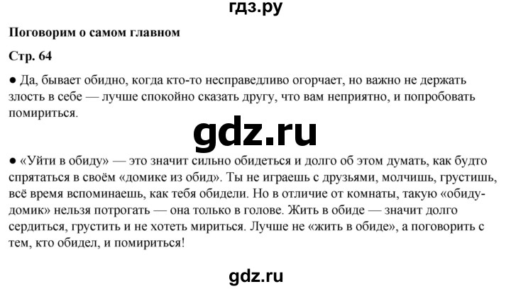 ГДЗ по литературному чтению 2 класс Климанова, Горецкий, Голованова часть 2 - ответ страница 64, Решебник 2025