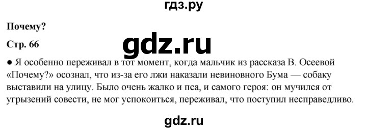 ГДЗ по литературному чтению 2 класс Климанова, Горецкий, Голованова часть 2 - ответ страница 66, Решебник 2025