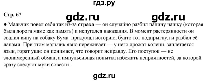 ГДЗ по литературному чтению 2 класс Климанова, Горецкий, Голованова часть 2 - ответ страница 67, Решебник 2025