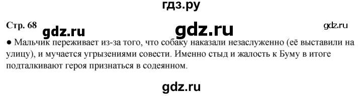 ГДЗ по литературному чтению 2 класс Климанова, Горецкий, Голованова часть 2 - ответ страница 68, Решебник 2025
