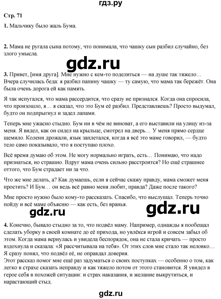 ГДЗ по литературному чтению 2 класс Климанова, Горецкий, Голованова часть 2 - ответ страница 71, Решебник 2025