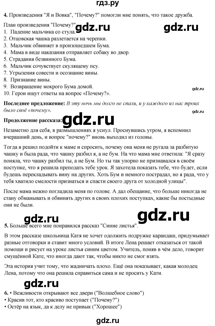 ГДЗ по литературному чтению 2 класс Климанова, Горецкий, Голованова часть 2 - ответ страница 72, Решебник 2025