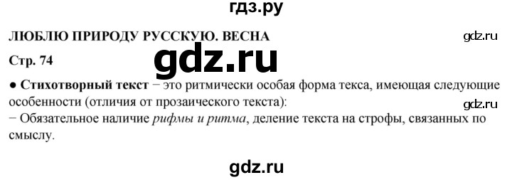 ГДЗ по литературному чтению 2 класс Климанова, Горецкий, Голованова часть 2 - ответ страница 74, Решебник 2025