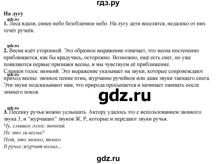 ГДЗ по литературному чтению 2 класс Климанова, Горецкий, Голованова часть 2 - ответ страница 81, Решебник 2025
