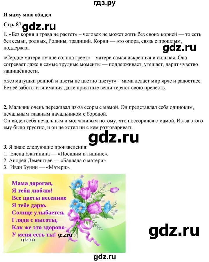 ГДЗ по литературному чтению 2 класс Климанова, Горецкий, Голованова часть 2 - ответ страница 87, Решебник 2025