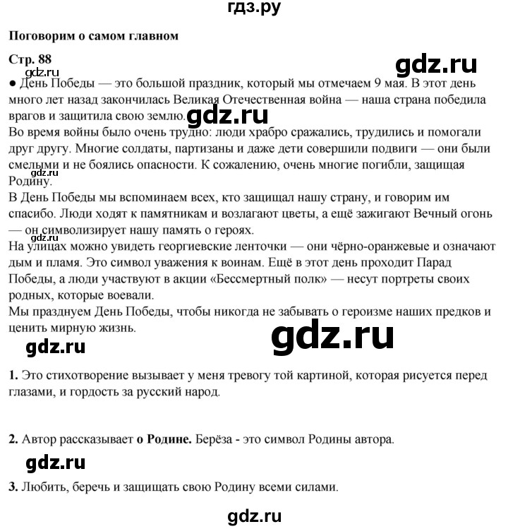 ГДЗ по литературному чтению 2 класс Климанова, Горецкий, Голованова часть 2 - ответ страница 88, Решебник 2025