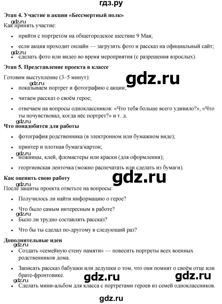 ГДЗ по литературному чтению 2 класс Климанова, Горецкий, Голованова часть 2 - ответ страница 89, Решебник 2025
