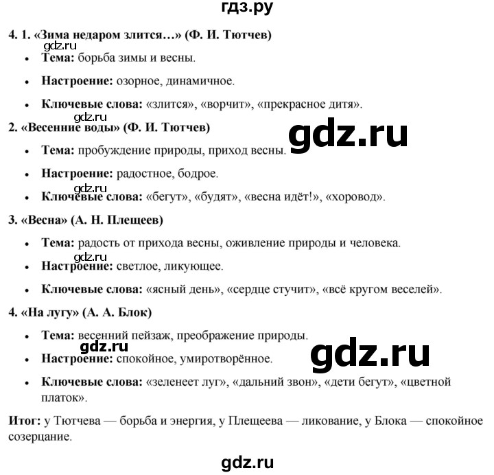 ГДЗ по литературному чтению 2 класс Климанова, Горецкий, Голованова часть 2 - ответ страница 90, Решебник 2025