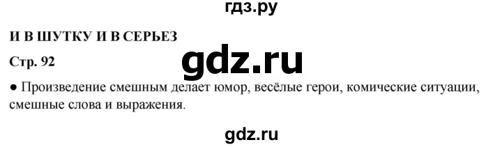 ГДЗ по литературному чтению 2 класс Климанова, Горецкий, Голованова часть 2 - ответ страница 92, Решебник 2025