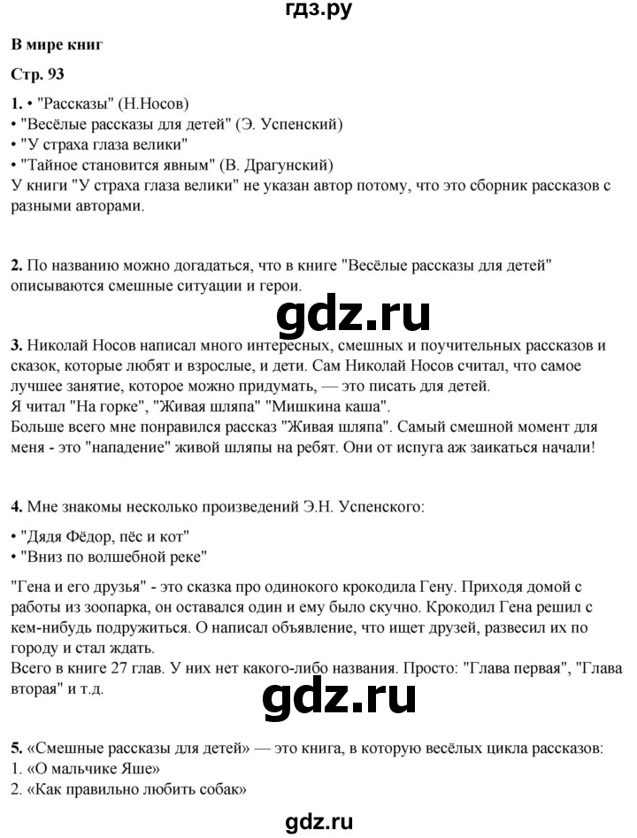 ГДЗ по литературному чтению 2 класс Климанова, Горецкий, Голованова часть 2 - ответ страница 93, Решебник 2025