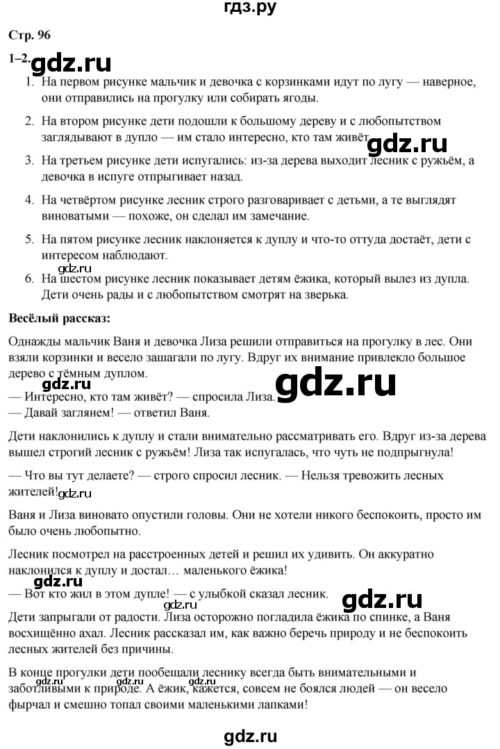 ГДЗ по литературному чтению 2 класс Климанова, Горецкий, Голованова часть 2 - ответ страница 96, Решебник 2025