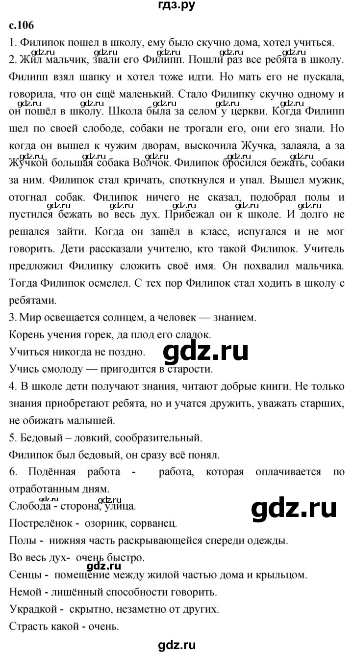 ГДЗ по литературному чтению 2 класс Климанова, Горецкий, Голованова часть 1 - ответ страница 106, Решебник 2023