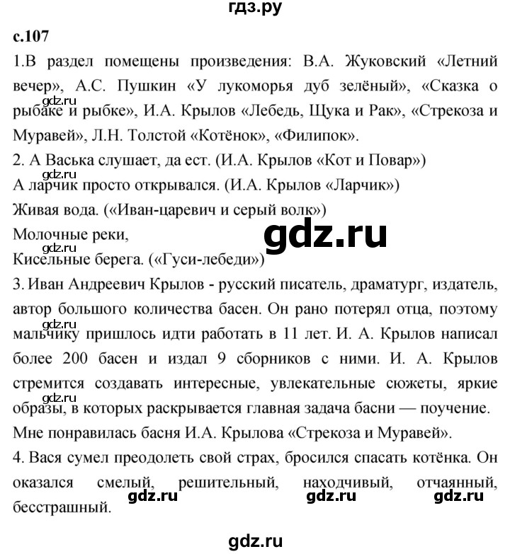 ГДЗ по литературному чтению 2 класс Климанова, Горецкий, Голованова часть 1 - ответ страница 107, Решебник 2023