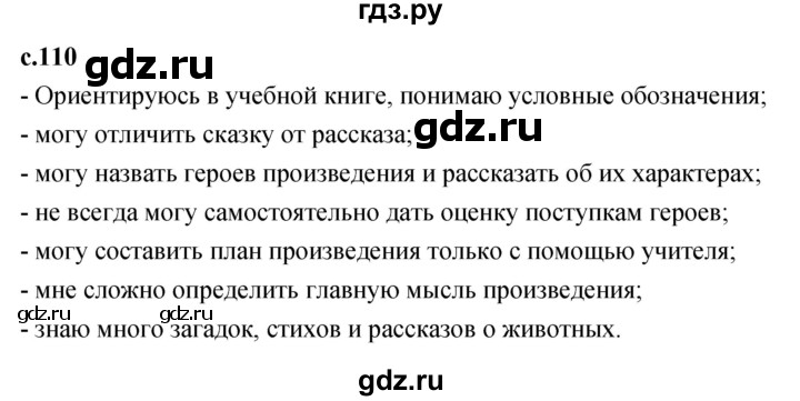 ГДЗ по литературе 2 класс Климанова   часть 1. страница - 110, Решебник 2023