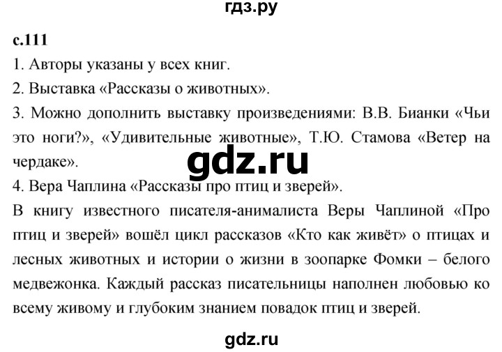 ГДЗ по литературному чтению 2 класс Климанова, Горецкий, Голованова часть 1 - ответ страница 111, Решебник 2023