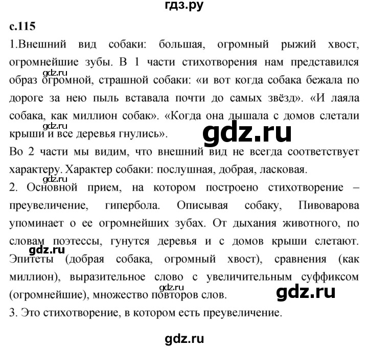 ГДЗ по литературному чтению 2 класс Климанова, Горецкий, Голованова часть 1 - ответ страница 115, Решебник 2023
