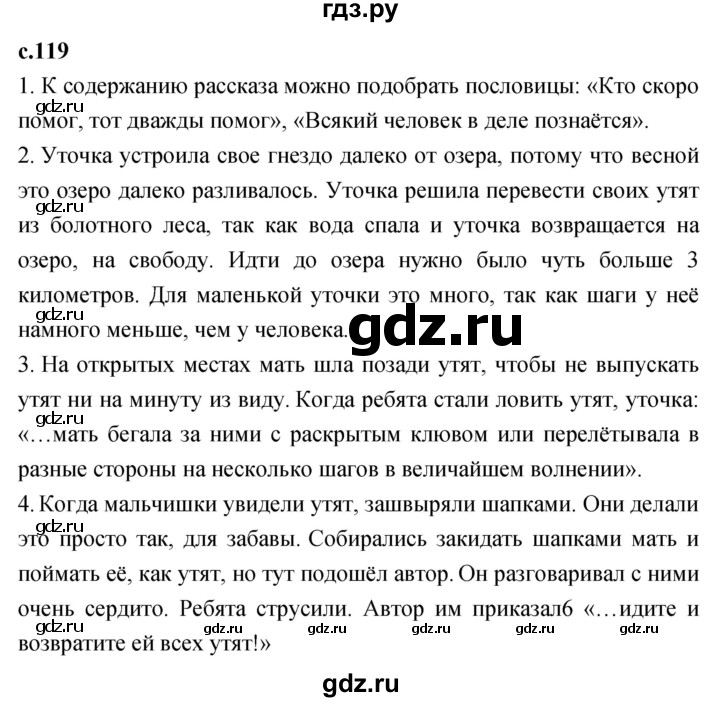 ГДЗ по литературному чтению 2 класс Климанова, Горецкий, Голованова часть 1 - ответ страница 119, Решебник 2023