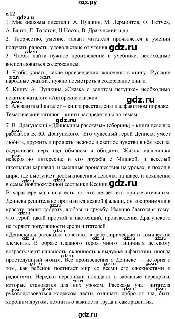 ГДЗ по литературному чтению 2  класс Климанова, Горецкий, Голованова часть 1 - ответ страница 12, Решебник 2023