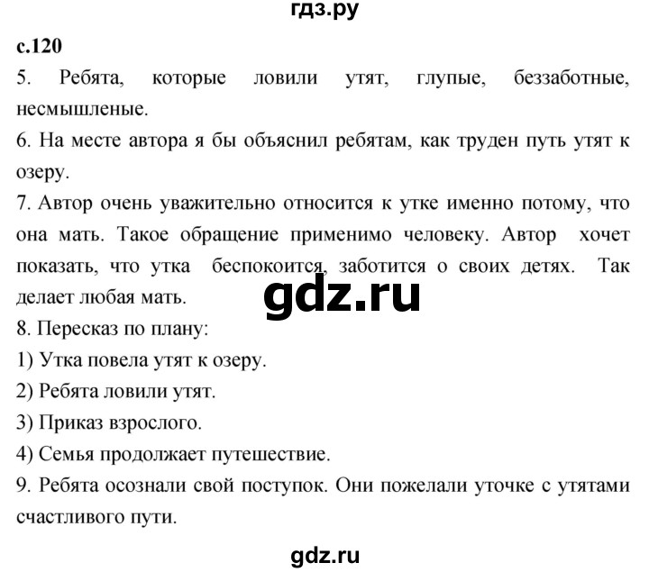 ГДЗ по литературному чтению 2 класс Климанова, Горецкий, Голованова часть 1 - ответ страница 120, Решебник 2023