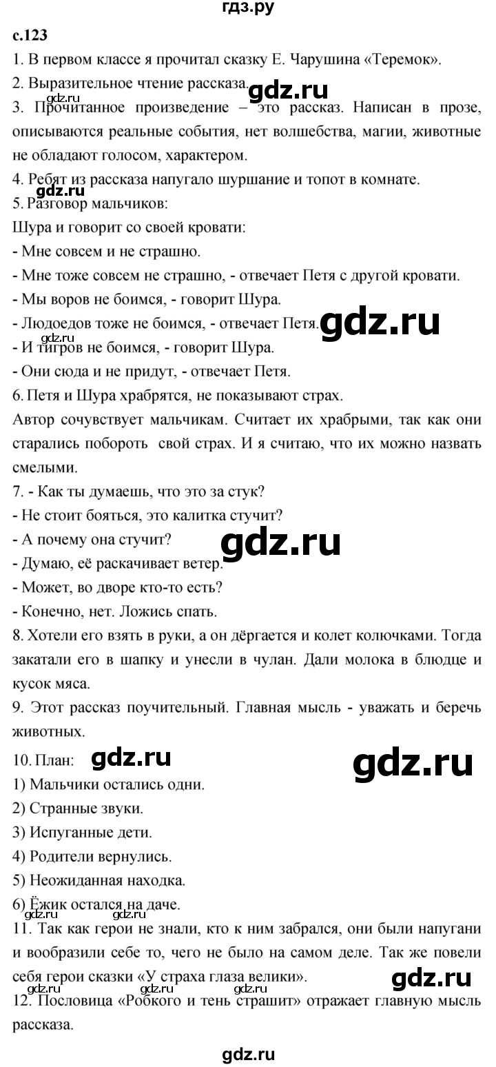 ГДЗ по литературному чтению 2 класс Климанова, Горецкий, Голованова часть 1 - ответ страница 123, Решебник 2023