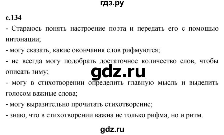 ГДЗ по литературе 2 класс Климанова   часть 1. страница - 134, Решебник 2023