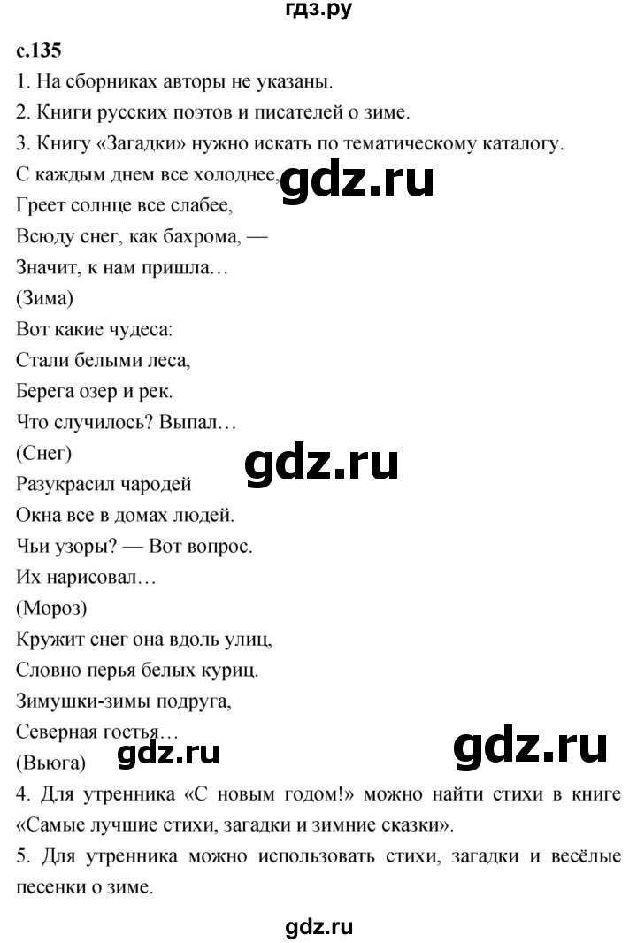 ГДЗ по литературному чтению 2 класс Климанова, Горецкий, Голованова часть 1 - ответ страница 135, Решебник 2023